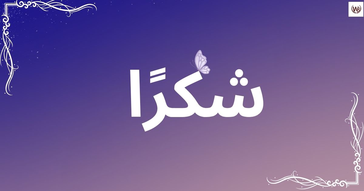Thank You in Arabic